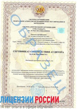 Образец сертификата соответствия аудитора №ST.RU.EXP.00006174-3 Полевской Сертификат ISO 22000